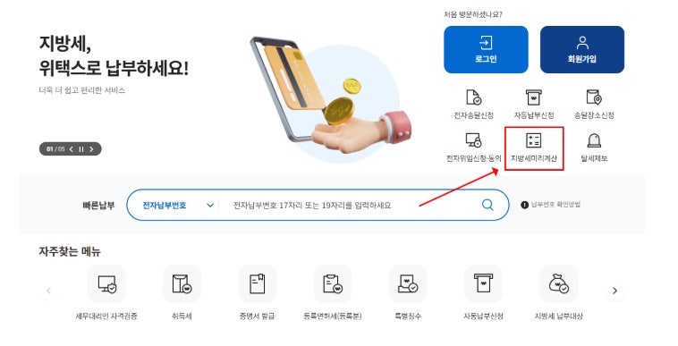 아파트 취등록세 계산 방법