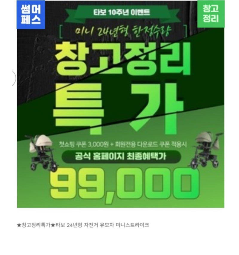 [타보 유모차형 자전거 미니스트라이크 ]
