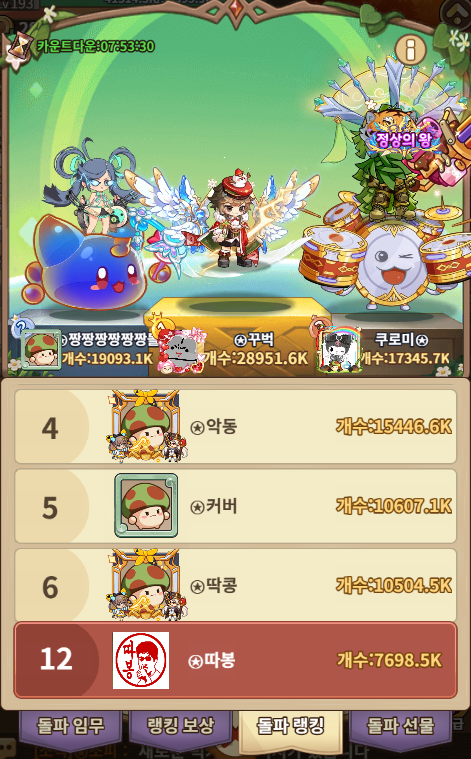  [버섯커키우기]590일차 통합주차장 / 항해시대