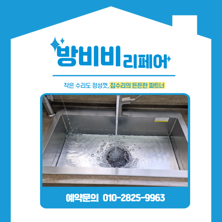  일산사각싱크볼 시공 현장! 위시티일산자이에서 만난 백조 CESWSR8635