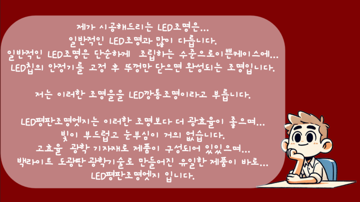  동작구 본동래미안 - LED조명교체 설치비용 알아보기