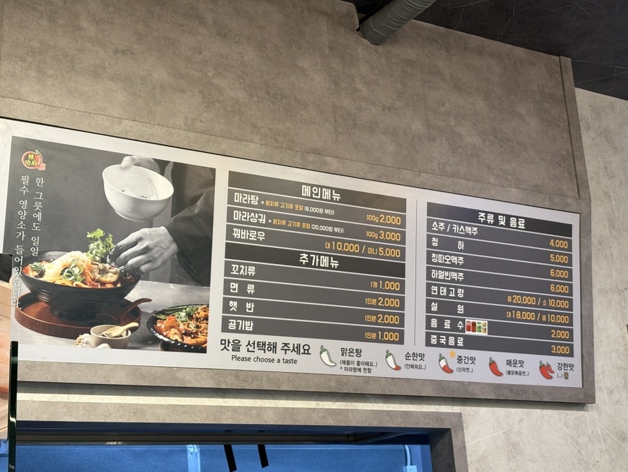 라쿵푸마라탕 본촌점 사진 4