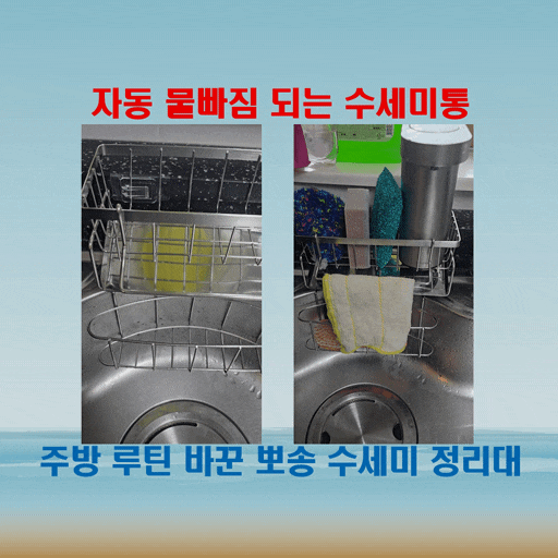  무타공 싱크대 선반 추천, 작은 주방에도 딱 맞는 수세미걸이