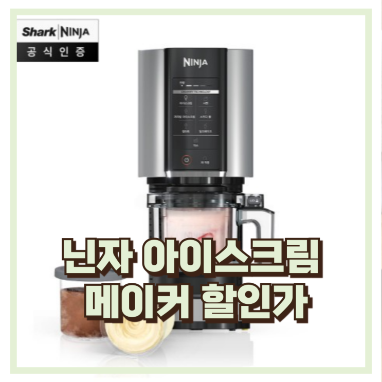  집에서 즐기는 홈카페! 닌자 크리미 NC300KR 리뷰, 혜택가