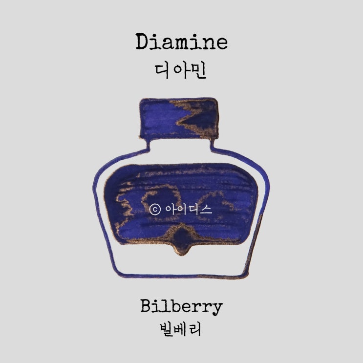  디아민 - 빌베리 | Diamine - Bilberry