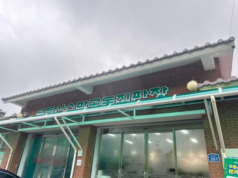 광주_무등산 수박 공동직판장