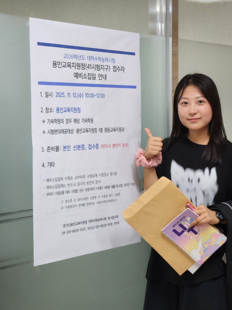  수능 사전 원서접수 예비소집일 그리고 9월 모의평가 재수 기숙학원 수험생 일상