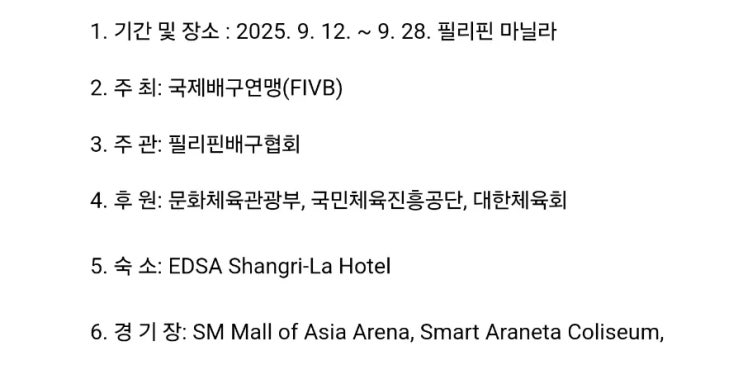 <b>남자배구</b> 2025 FIVB <b>세계 남자배구 선수권대회</b>