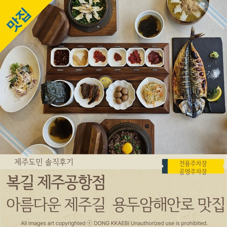  용두암맛집 '복길 제주공항점', 아침식사가능한 제주솥밥맛집