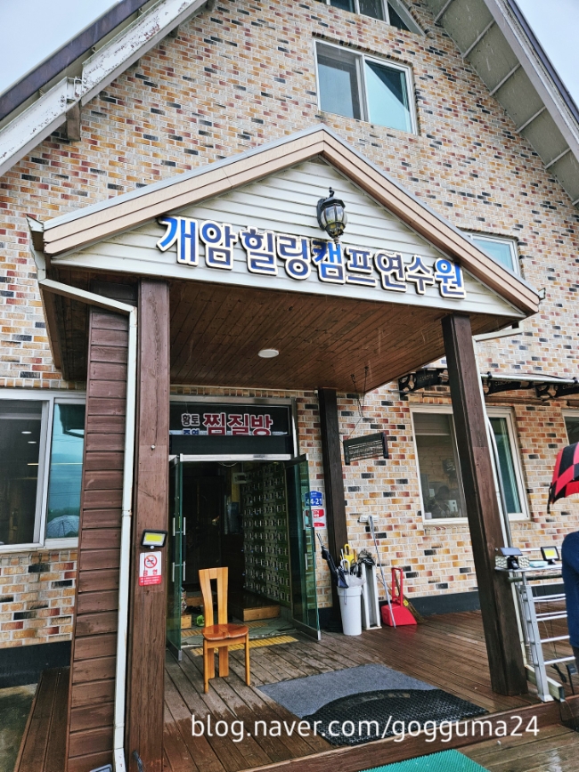  부안 개암힐링찜질방 후기 l 청정 자연 속 힐링 공간 