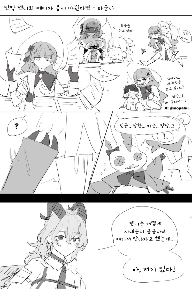  만약 젠니와 페비가 몸이 바뀐다면 - [명조 만화][WutheringWaves][웹코믹]