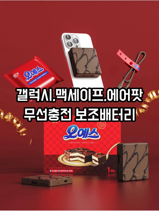  기내반입 가능한 오예스보조배터리 귀여운배터리로 추천