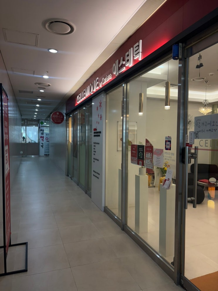  세레니끄 잠실월드마크점 에스테틱 리얼 후기