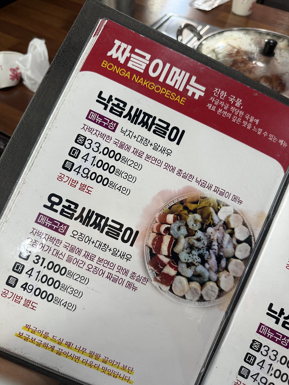 본가낙곱새 서산점 사진 2