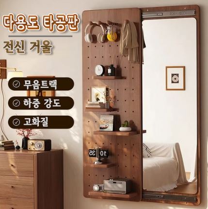 “Lovfir 다용도 타공판 전신 거울 – 옷걸이·선반·수납까지 한 번에 해결하는 공간 혁신 아이템”