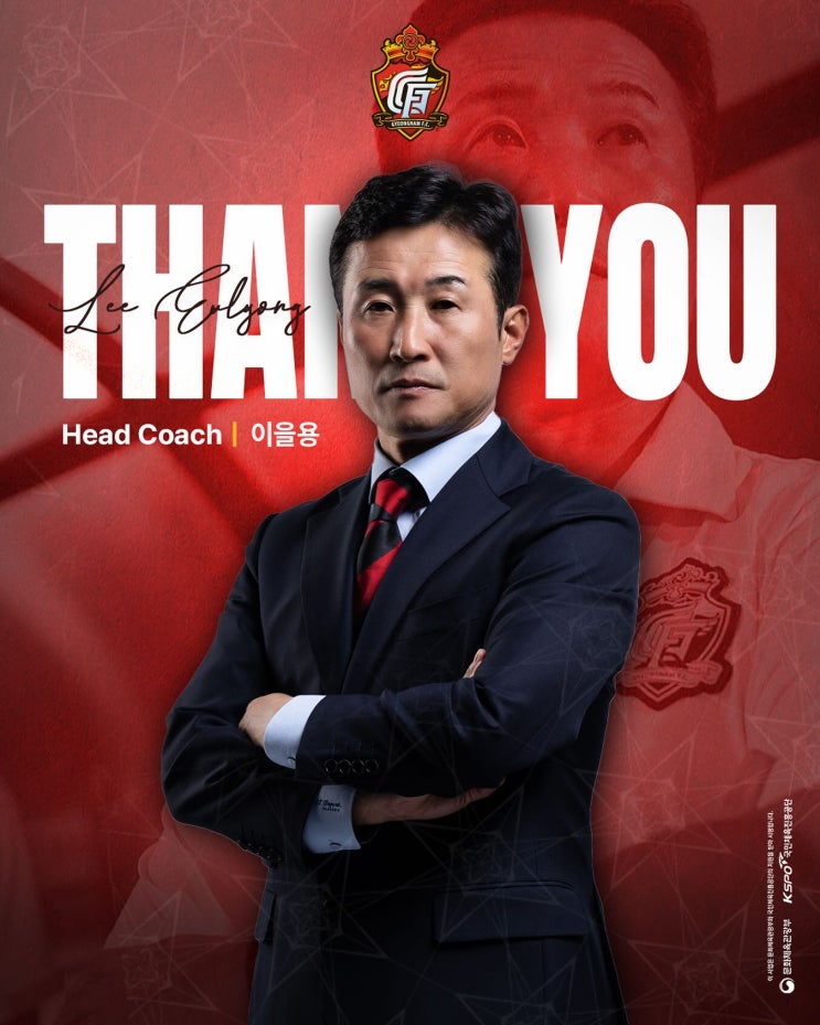 [다바뉴스] <b>이을용</b> 경남FC <b>감독</b>, 성적 부진에 자진 <b>사임</b>