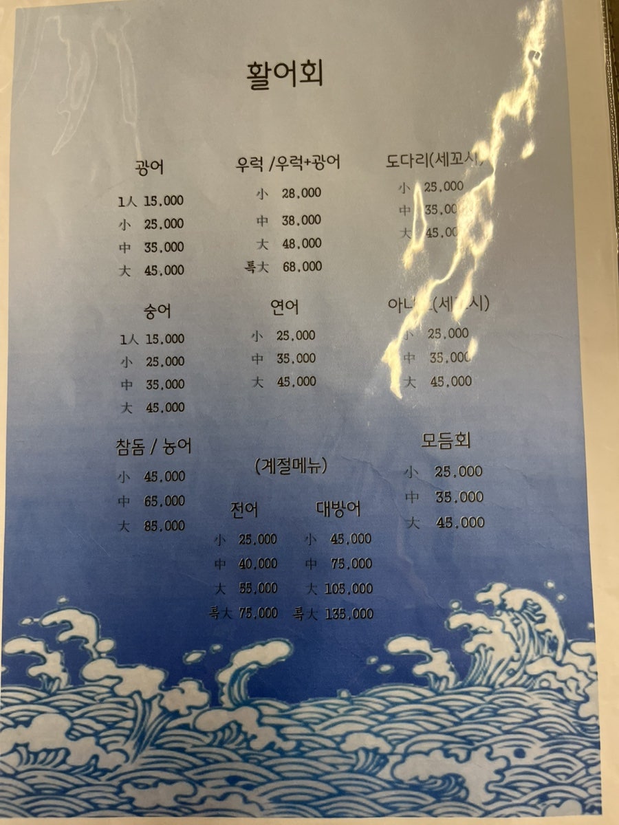 활어장군 사진 1