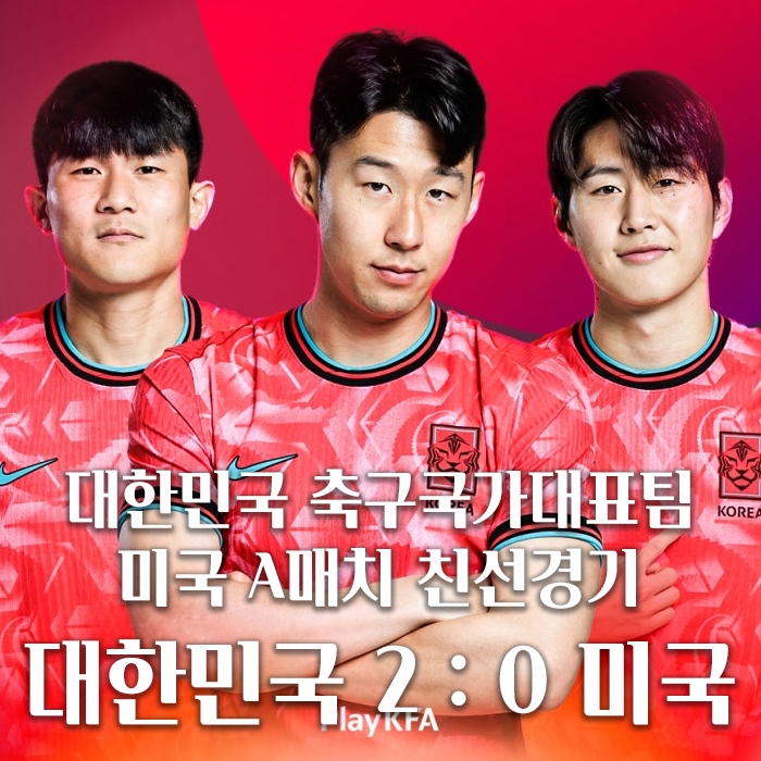 미국전, 대한민국 2:0 미국 / 옌스 <b>카스트로프</b> A매치 <b>데뷔</b>