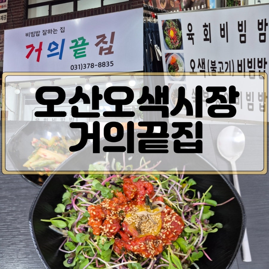 거의끝집 사진 1