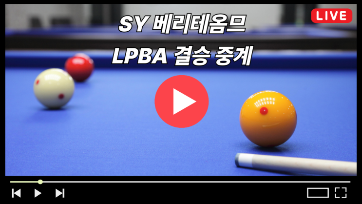 <b>LPBA</b> 결승 중계 <b>김가영</b> 스롱 피아비 프로당구 SY 베리테옴므... 