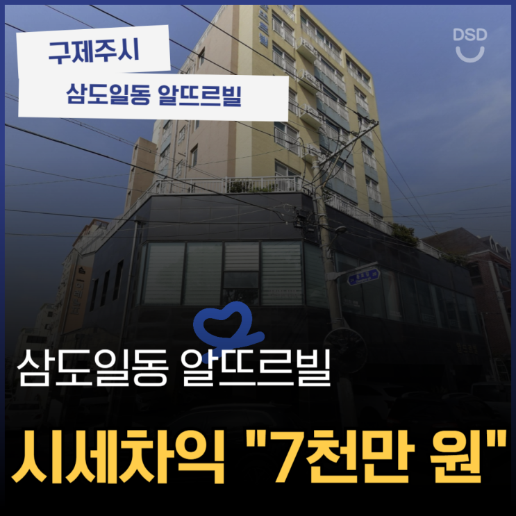  제주경매 구제주와 신제주의 교차점, 경매 물건