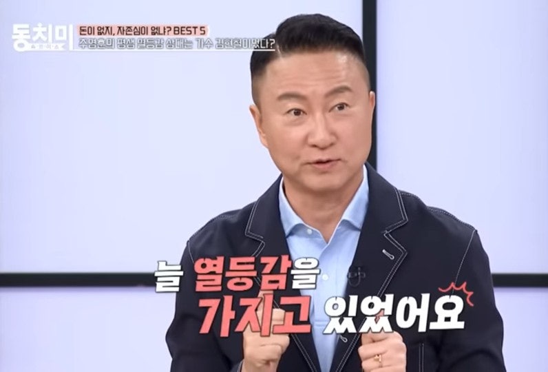 주영훈, “동창 김현철에게 평생 열등감…내가 테이프 돌릴 때 그는 이미 스타” (‘동치미....
