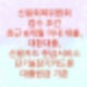 신용회복위원회 접수 조건 - 최근 6개월 이내 대출, 대환대출, 신용카드 현금서비스 단기&장기카드론 대출원금 기준