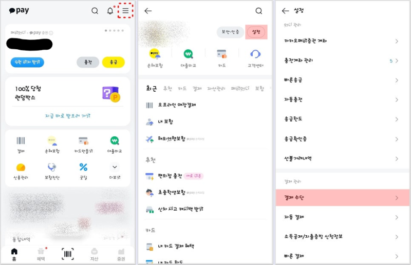 결제선생 경기지역화폐 결제가능(카카오페이 등록)