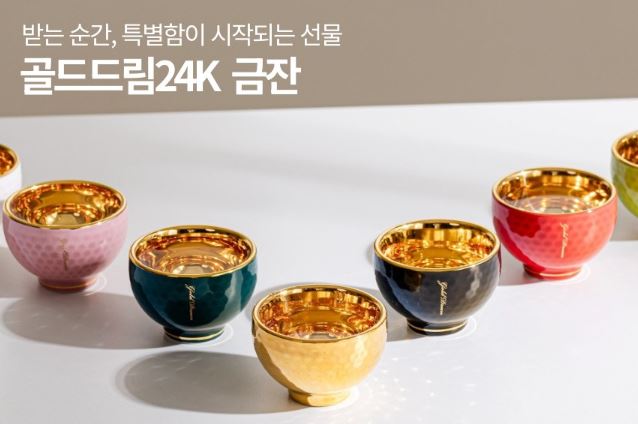  골드드림 24K 도자기 금술잔 60ml 2P 세트 | 고급 금 도금 소주잔 – 창립기념·답례품·선물 추천