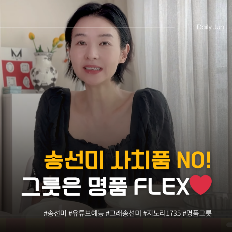  사치품 안 산다던 여배우 50만원 접시 플렉스한 사연ㄷㄷ