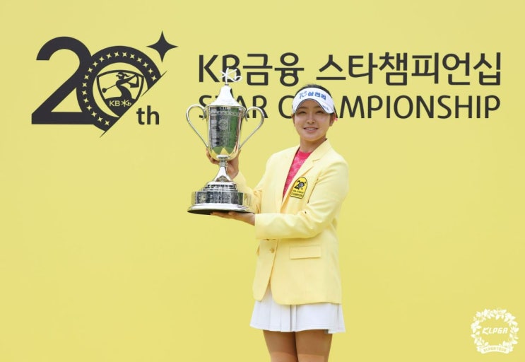 <b>유현조</b>, <b>KB금융 스타챔피언십</b> <b>우승</b>... 타이틀 방어 성공