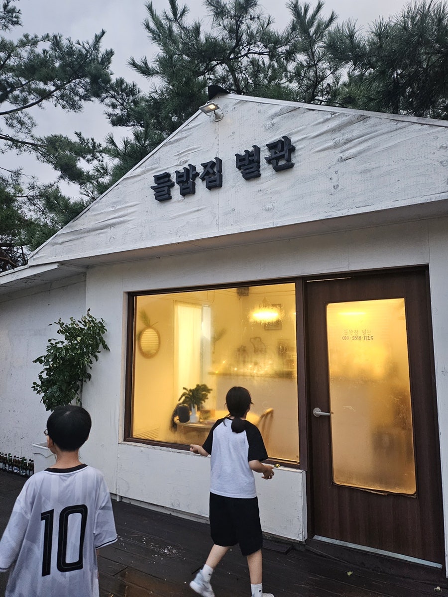 들밥집 사진 1
