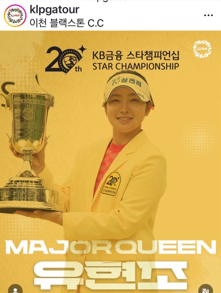 KLPGA투어 최초' <b>유현조</b>, KB금융 스타챔피언십 <b>2연패</b>