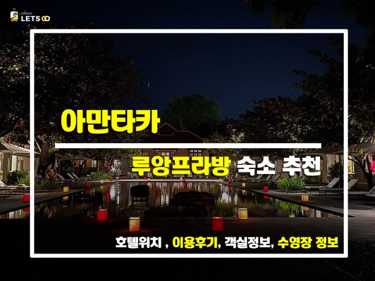 루앙프라방에서 찾은 나만의 힐링 스팟, 아만타카