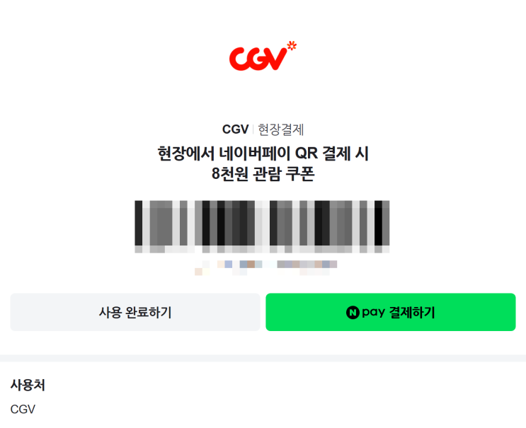  CGV영화할인 8천원 챙겨서 저렴하게 영화보세요! (정부지원 영화쿠폰X)