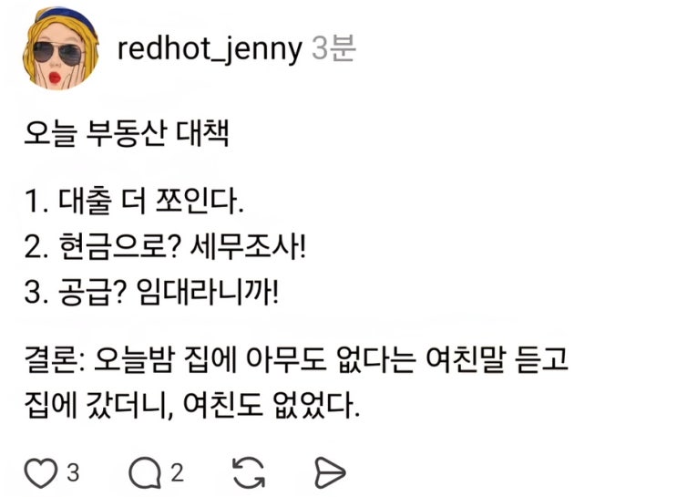  9.7. 부동산대책 :: 공급정책 외(토허제.. 부동산 감독원 등)