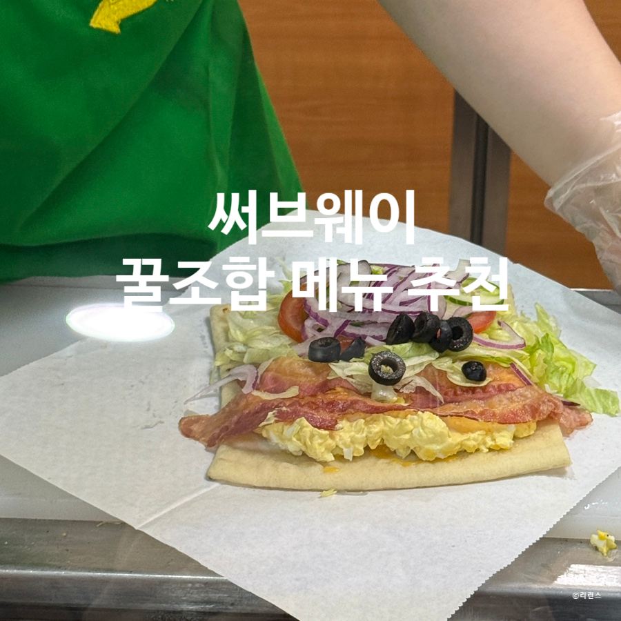 써브웨이 미아역점 사진 1