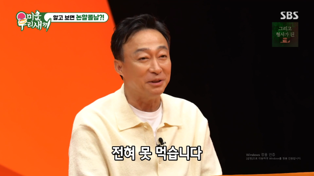 <b>이성민</b>, 소주 한 잔도 못... 먹어도 취한다” <b>미우새</b>서 솔직 토크