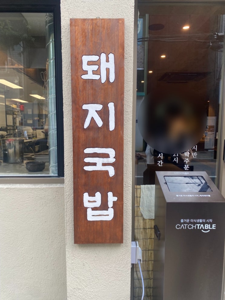  부산 부산대 점심 추천 내돈내산 육수재 국밥