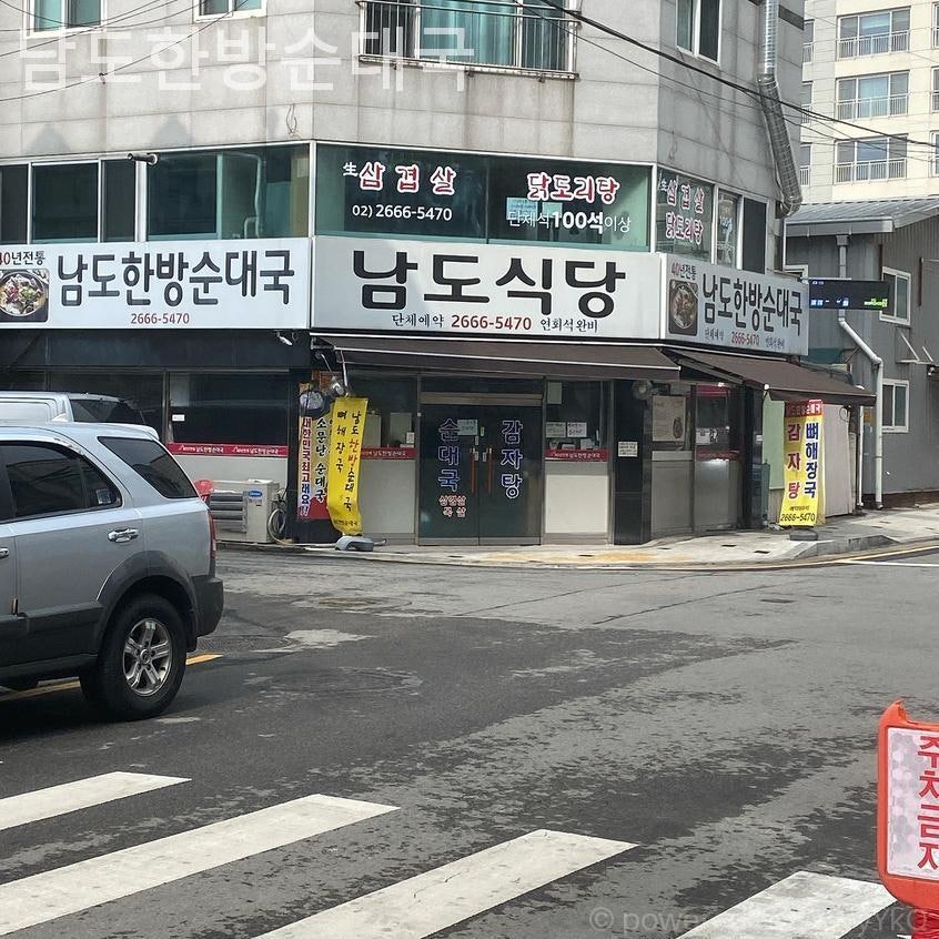 남도한방순대국 사진 3