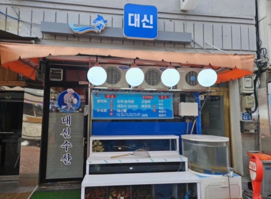 대신수산 사진 1