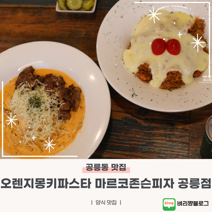 마르코존슨피자 공릉과기대점 사진 1