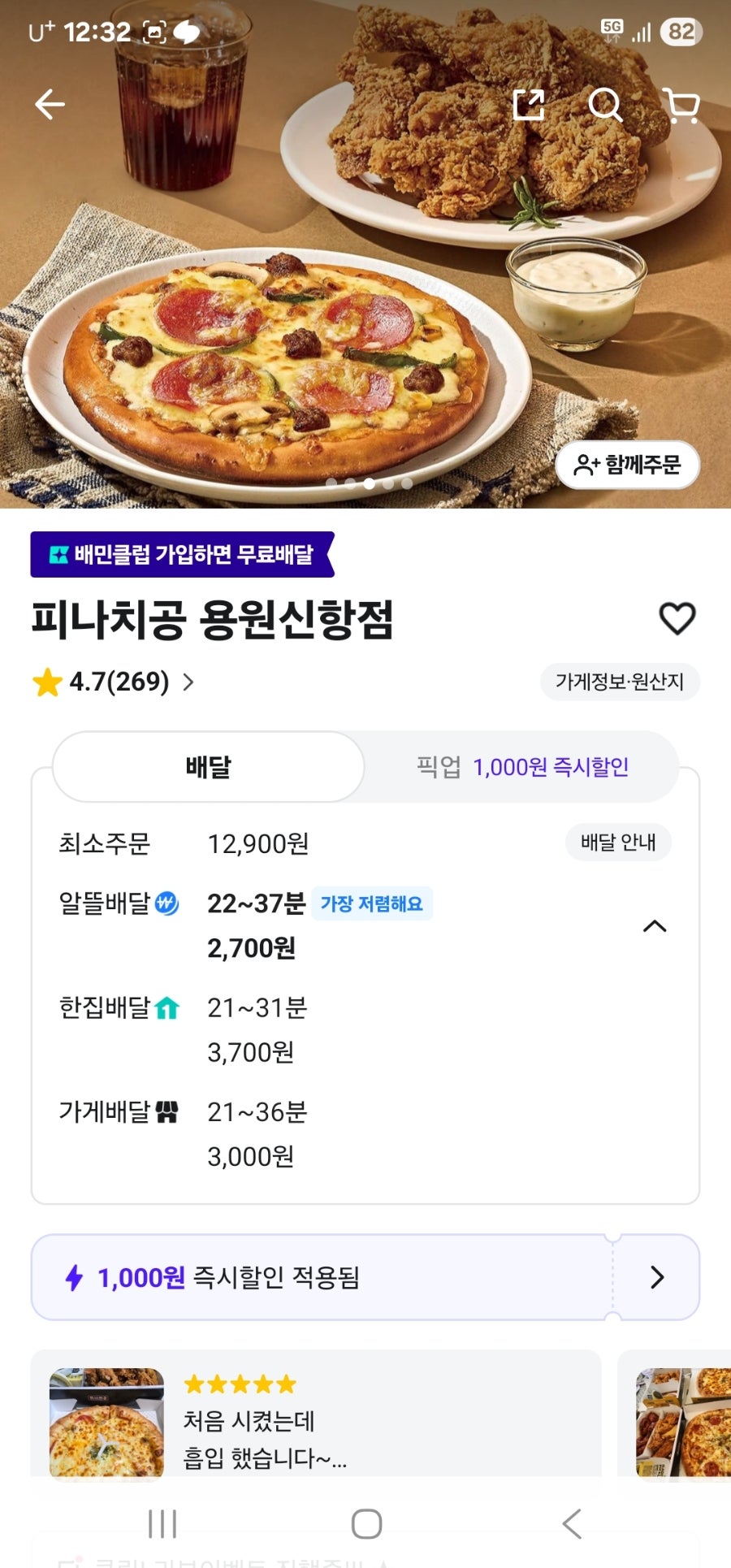 피나치공 용원신항점
