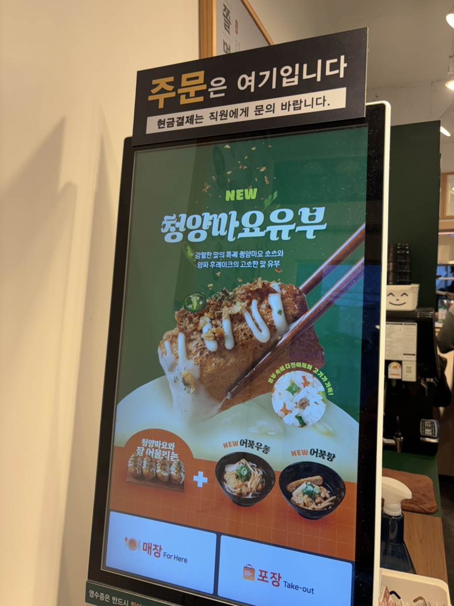 정직유부 부산영도동삼점 사진 4
