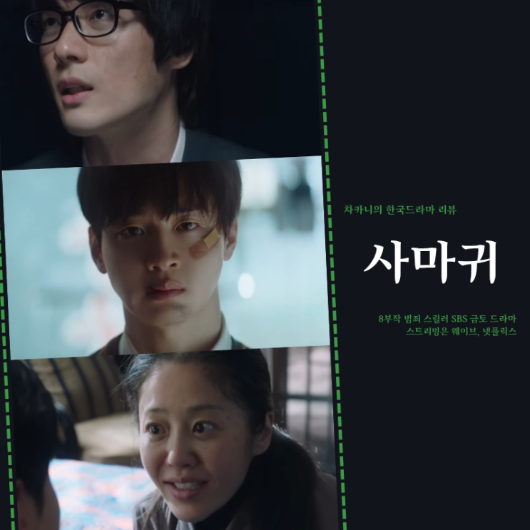 <b>사마귀</b> 2회 정이신 추종자... 희열, <b>고현정</b> 소름 돋는 <b>연기</b>의... 