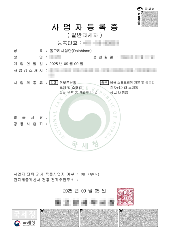 유료 어플 등록을 위한 한국 개발자의 추가정보(上)(feat_사업자 등록 및 업종 선택)