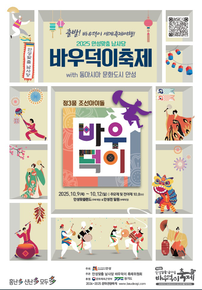  안성맞춤 남사당 바우덕이 축제 소개 2025