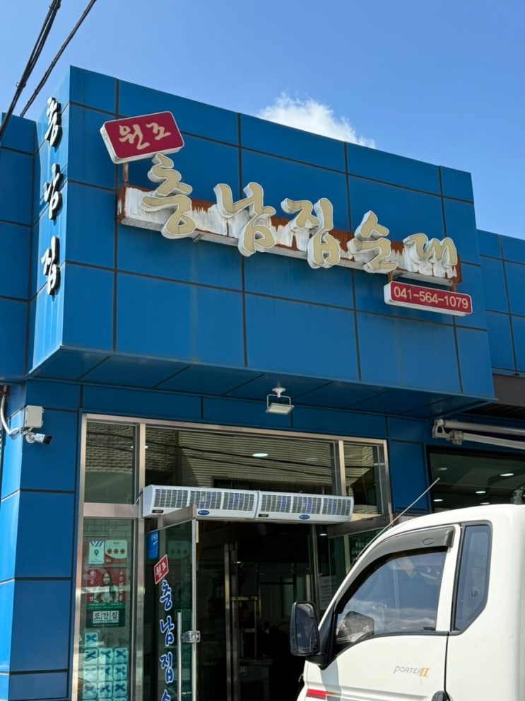  천안 병천순대거리 충남집순대, 또간집 1위가 청화집보다 맛있을까?