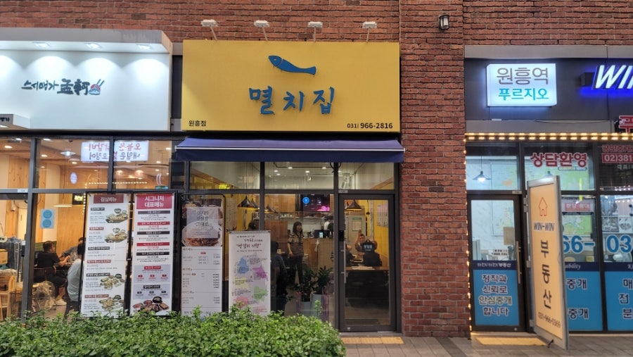 멸치집 사진 2