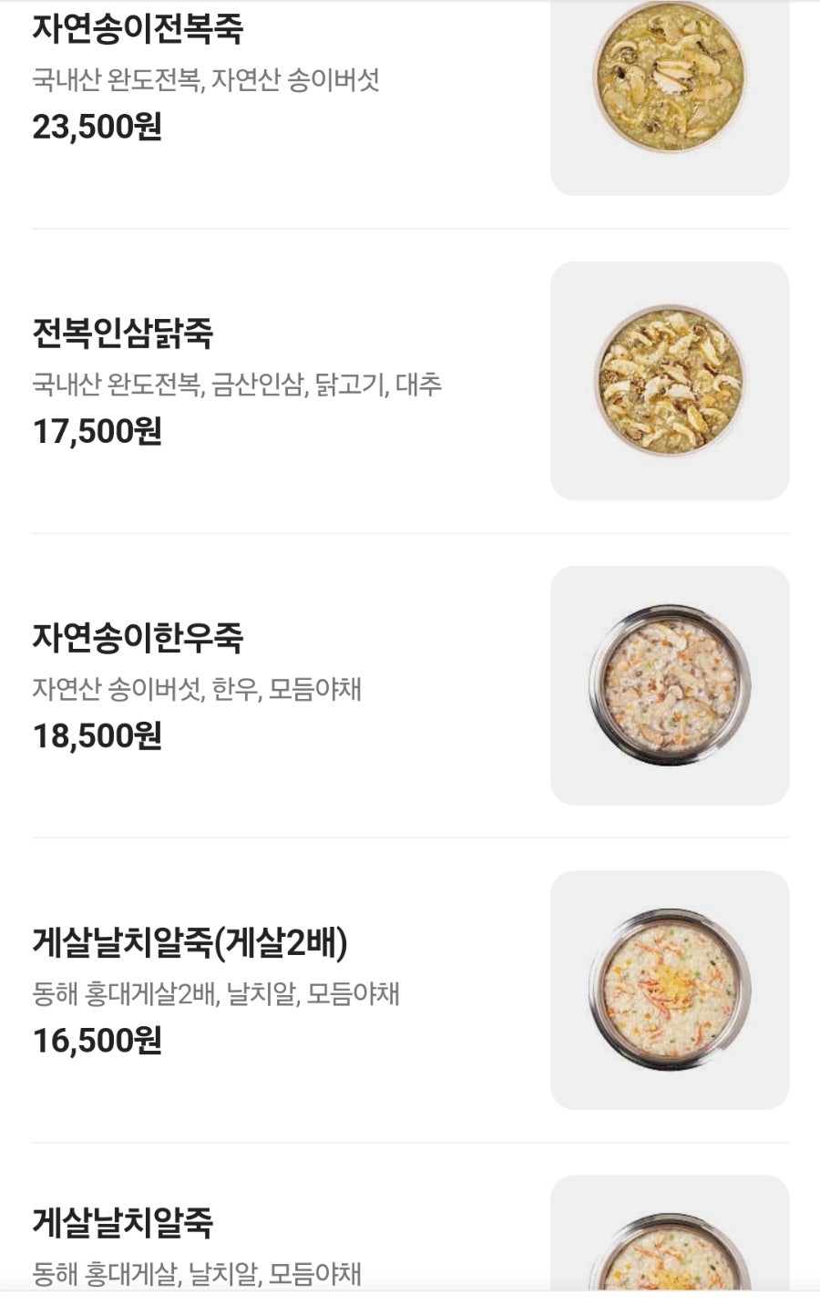 죽이야기 포항두호점 사진 5